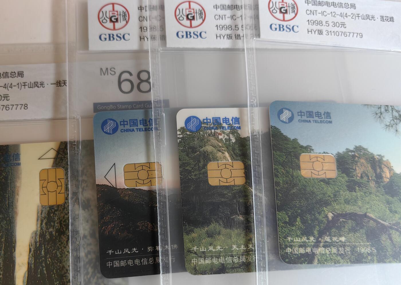 【乐玩集藏】第36期电话IC卡HY专场（8月9日21点结拍） IC-12千山风光 HY版公博68分 两正两错