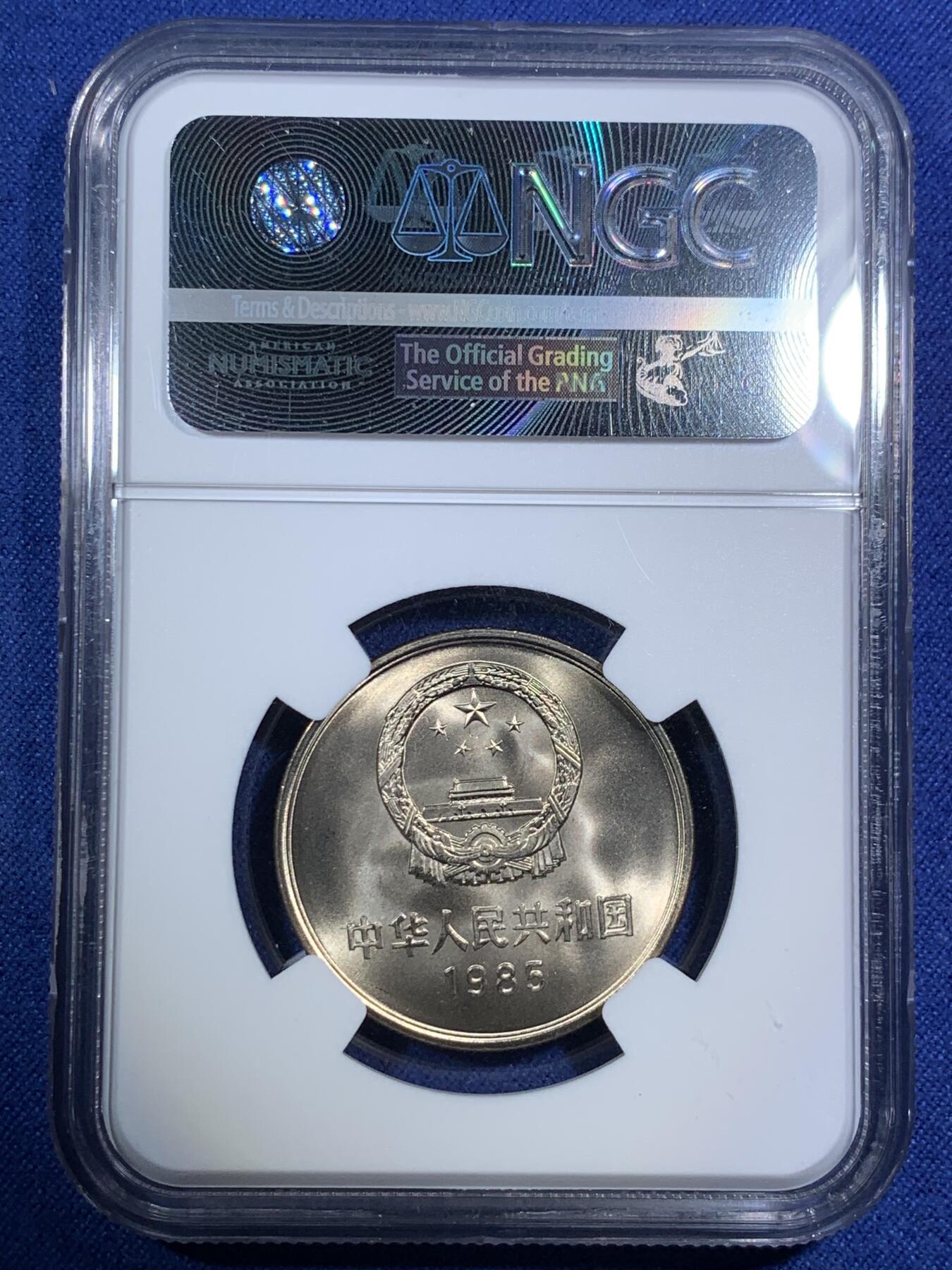 《竞宝斋》第295场- 周日，周一  2场连拍 （全场包邮） NGC MS67 1985年长城币 双面转光 币面丝滑无瑕疵