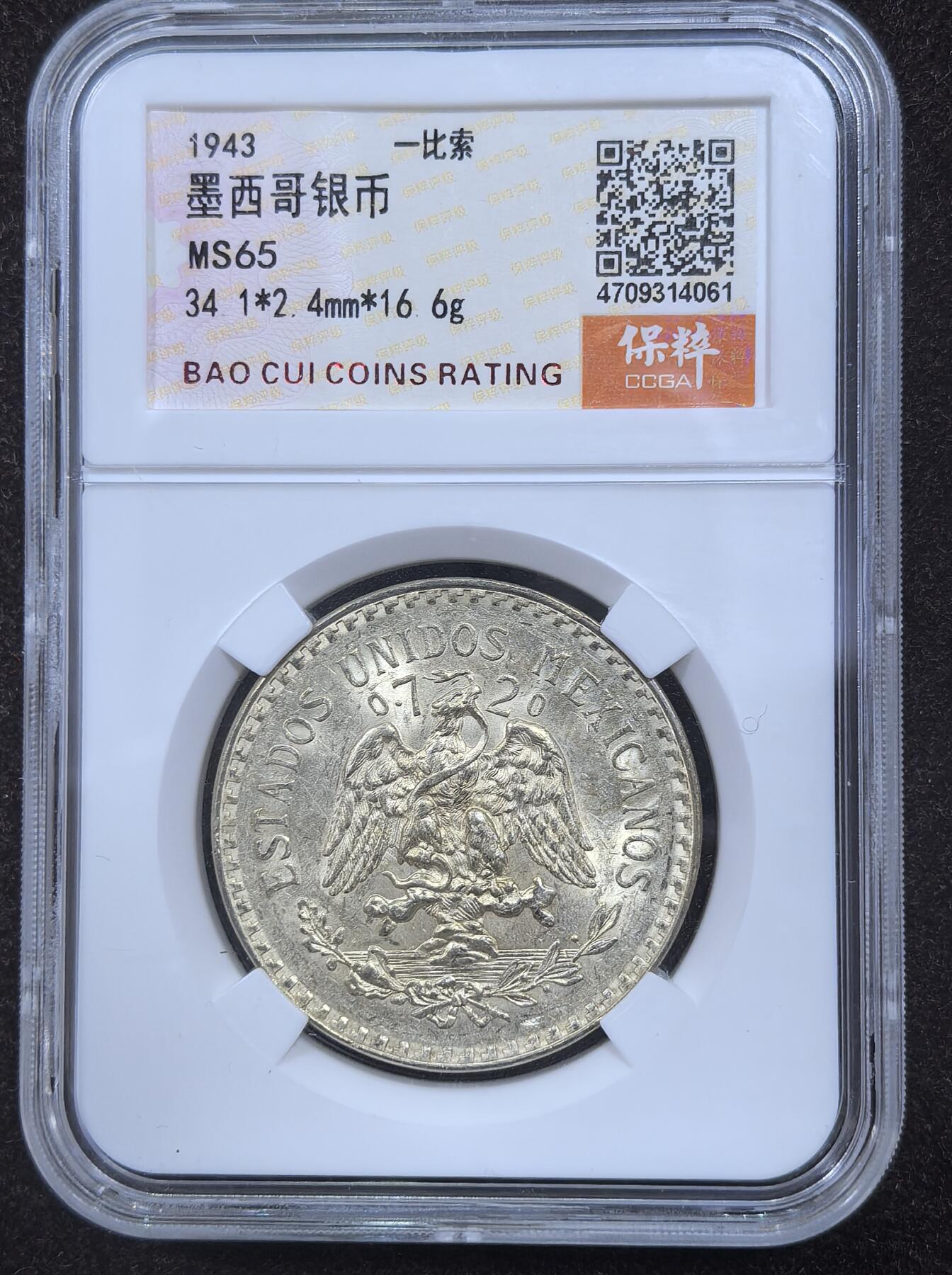 北京马甸外国币专卖微拍第124期，外国金银币专场，陆续上新，欢迎关注 原光好品1934年墨西哥1比索银币