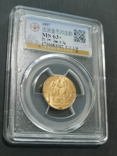 臻藏泉阁国内外钱币 - 公博评级MS63+法国天使20法郎金币
