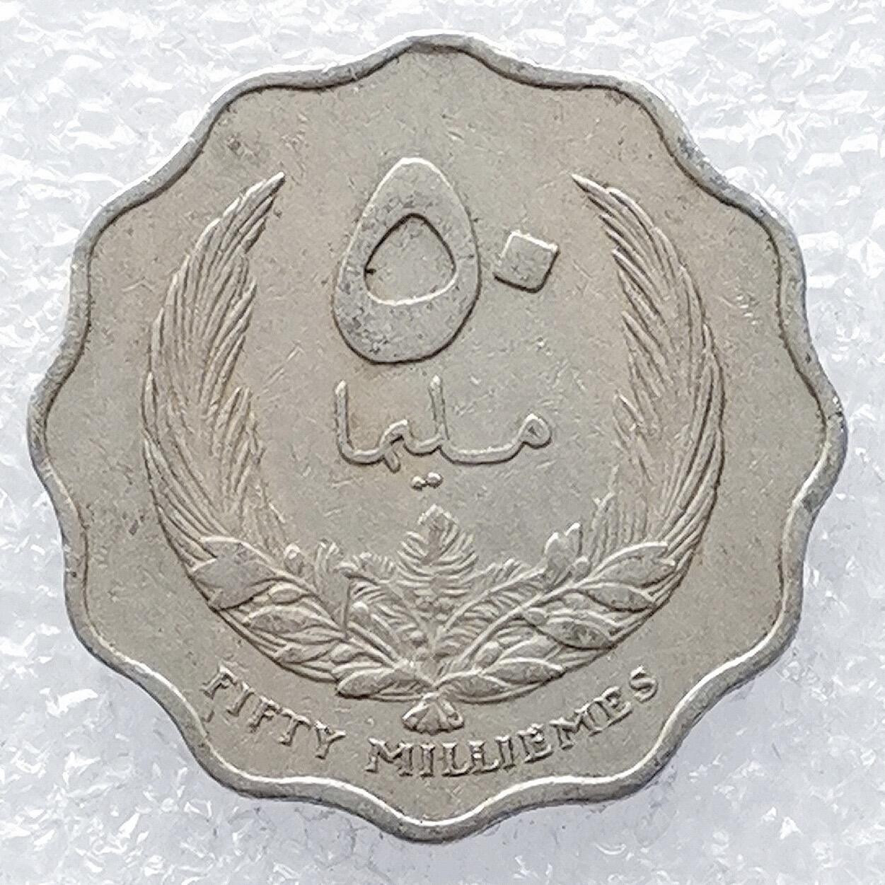 海外回流1元起拍小铺 各国钱币散币场 第14期 利比亚1965年50米里姆