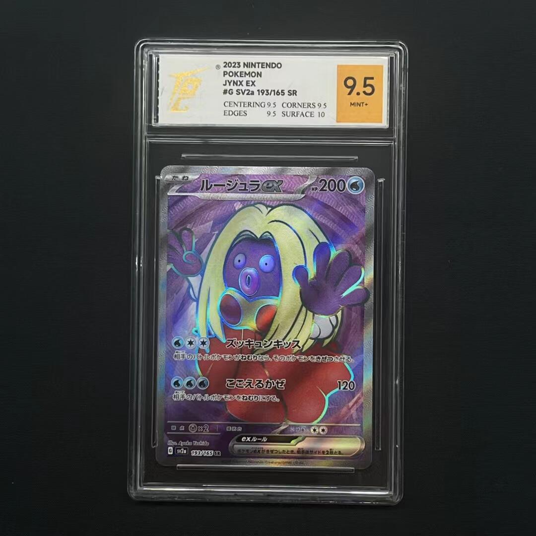TQG严评宝可梦PTCG对战卡投资界首选 日版宝可梦PTCG迷唇姐exSV2a-193/165 SR TQG严评评级卡售出不退！！！