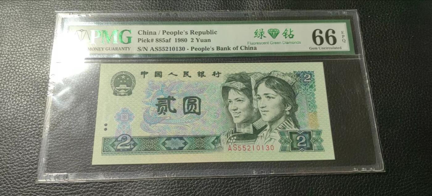 洪涛臻品批发群 精选邮票限时拍卖第六百九十九期  PMG评级《绿钻》中文标，无47精品靓号，“三版玩水印，四版玩荧光”，荧光精品靓号，藏家首选，喜欢不要错过
