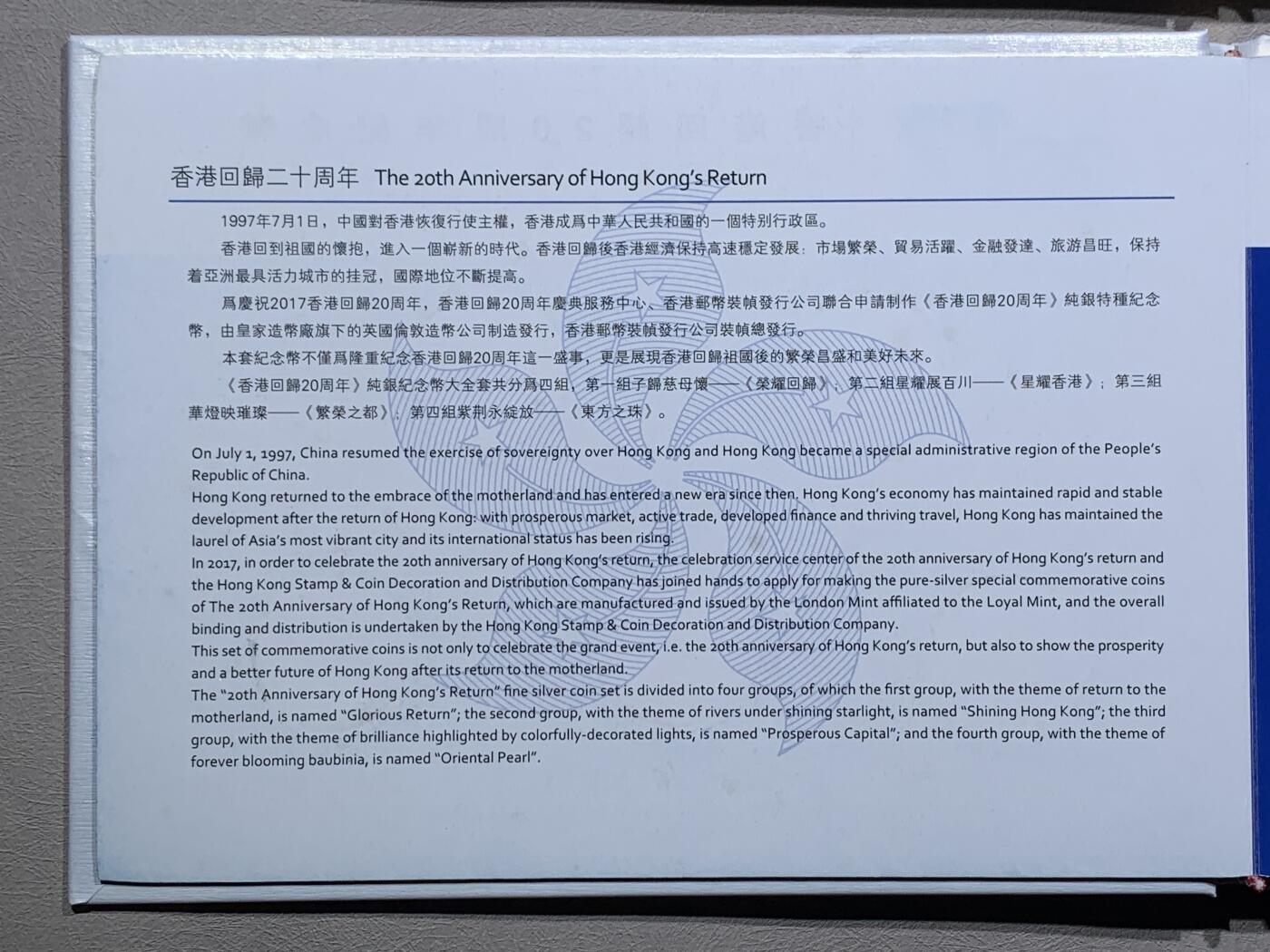 《竞宝斋》第295场- 周日，周一  2场连拍 （全场包邮） 香港回归20周年纪念银章套 共4组 20枚 60克 0.999银