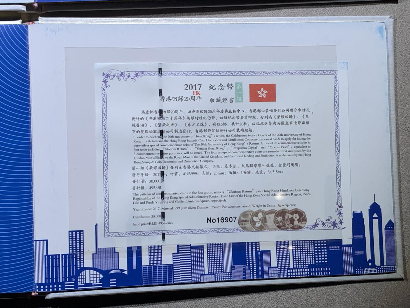 《竞宝斋》第295场- 周日，周一  2场连拍 （全场包邮） 香港回归20周年纪念银章套 共4组 20枚 60克 0.999银