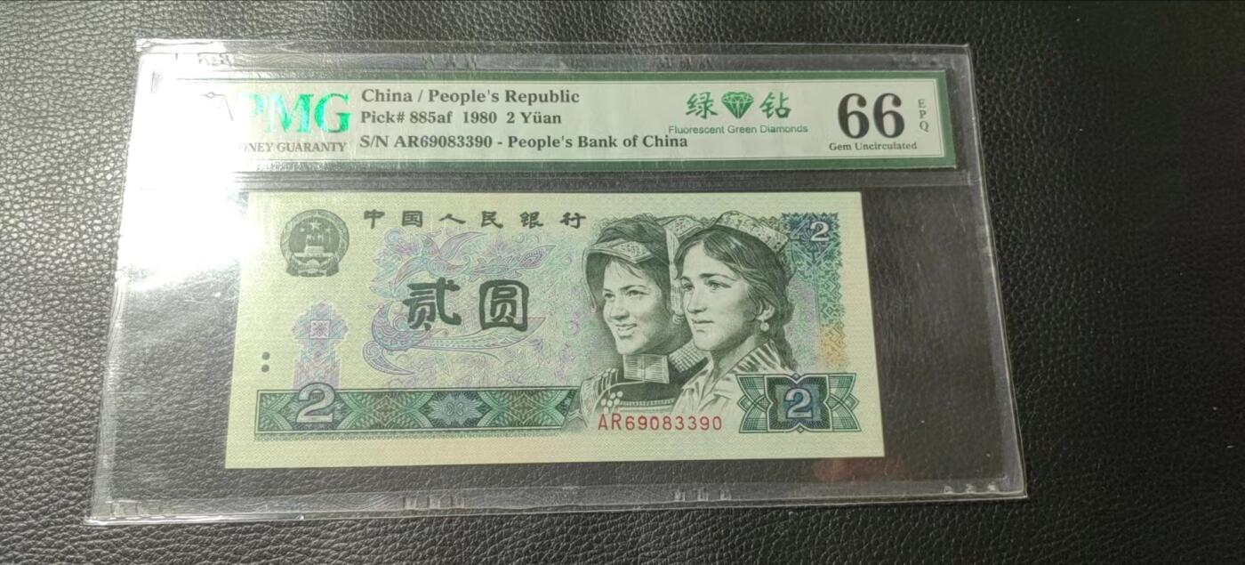 洪涛臻品批发群 精选邮票限时拍卖第六百九十九期  PMG评级《绿钻》中文标，无47精品靓号，“三版玩水印，四版玩荧光”，荧光精品靓号，藏家首选，喜欢不要错过