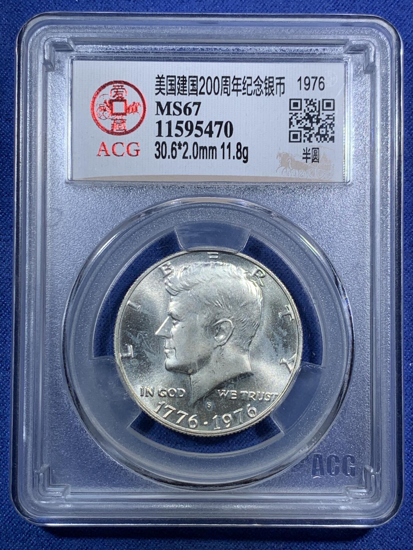 《竞宝斋》第295场- 周日，周一  2场连拍 （全场包邮） 两枚一组 ACG MS62/67 1976年美国建国200周年纪念镍币/银币 肯尼迪头像