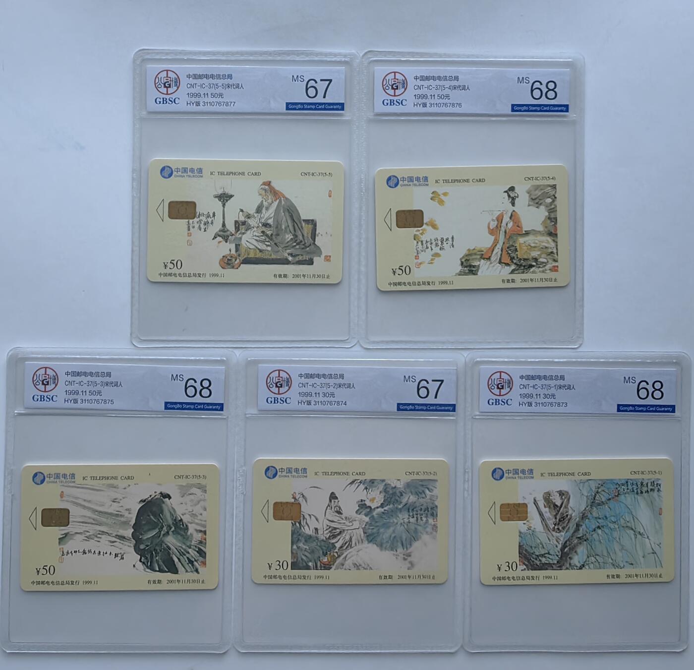 【乐玩集藏】第36期电话IC卡HY专场（8月9日21点结拍） IC-37宋词 HY版公博68*3,67*2分