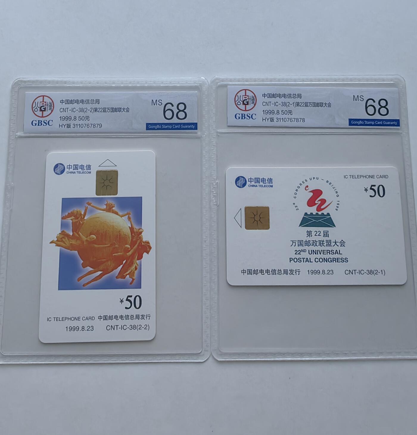 【乐玩集藏】第36期电话IC卡HY专场（8月9日21点结拍） IC-38万国 HY版公博68分