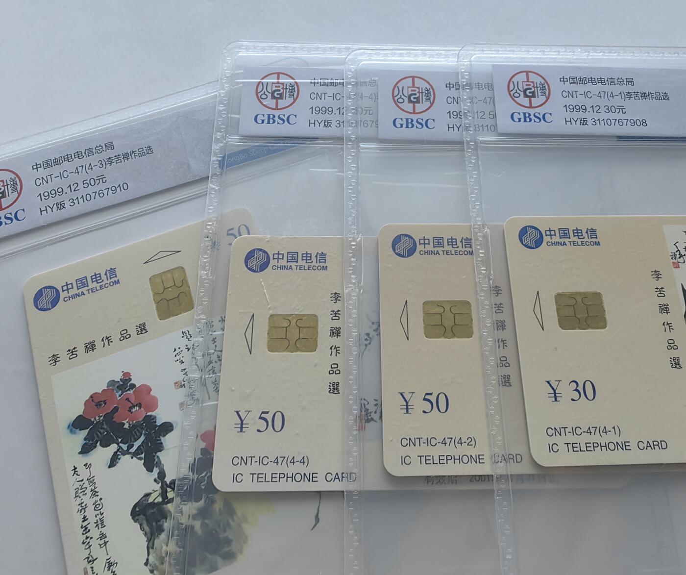 【乐玩集藏】第36期电话IC卡HY专场（8月9日21点结拍） IC-47李苦禅 HY版公博68*3，真品分