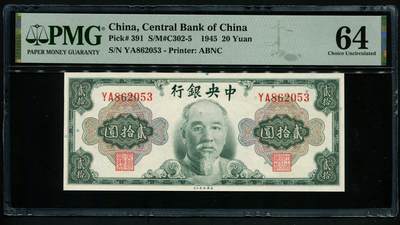 中央银行贰拾圆林森像  - 中央银行贰拾圆林森像 