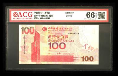【游宝币钞】甲辰七月初七 世界各国评级钞 - 香港-壹佰圆 2007年中国银行版 ACG评级66EPQ