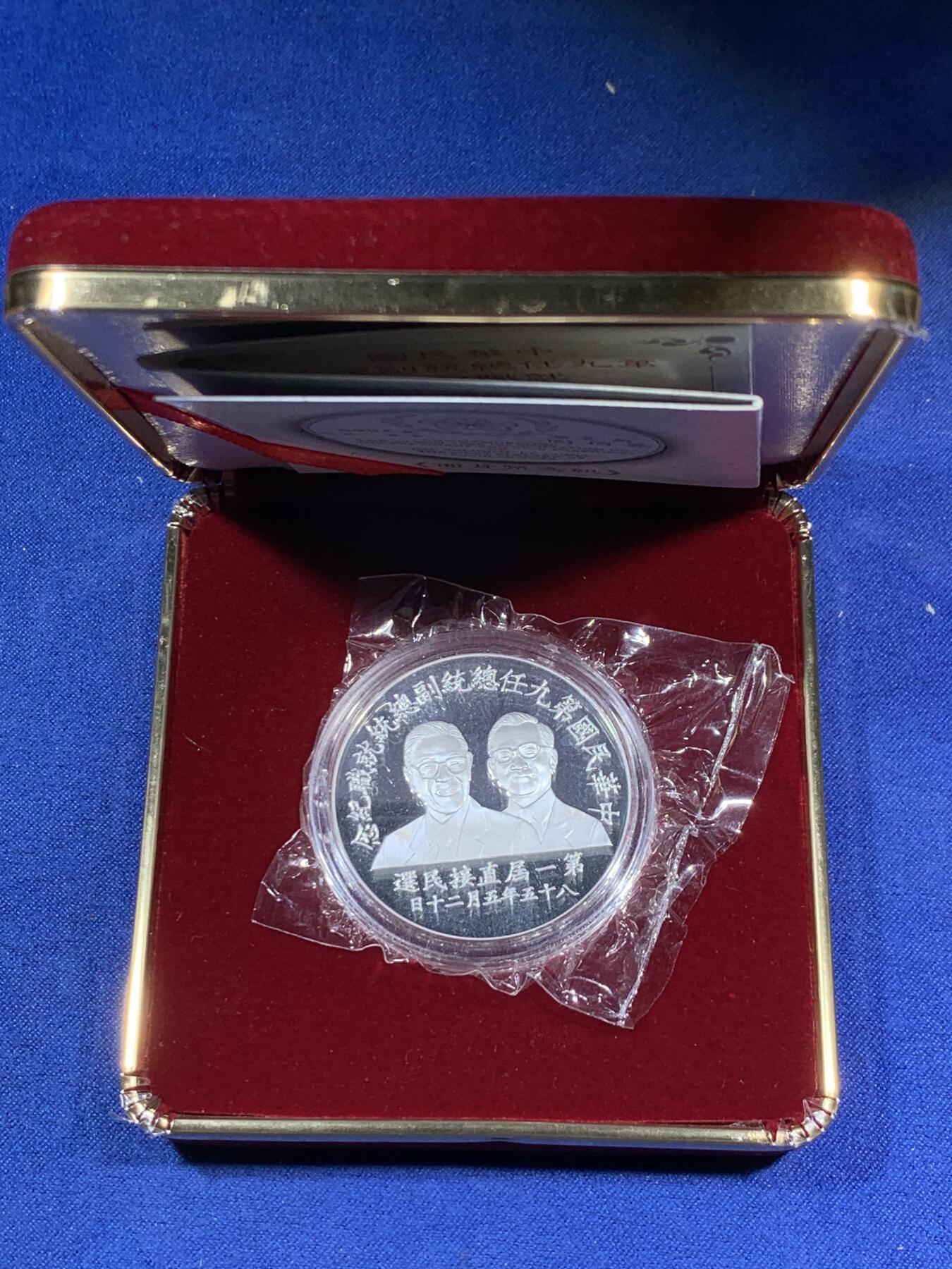 《竞宝斋》第295场- 周日，周一  2场连拍 （全场包邮） 中国台湾省1996年第九任正副省长就职纪念银币1盎司大银币 盒证齐全 银币是原封膜 热门题材