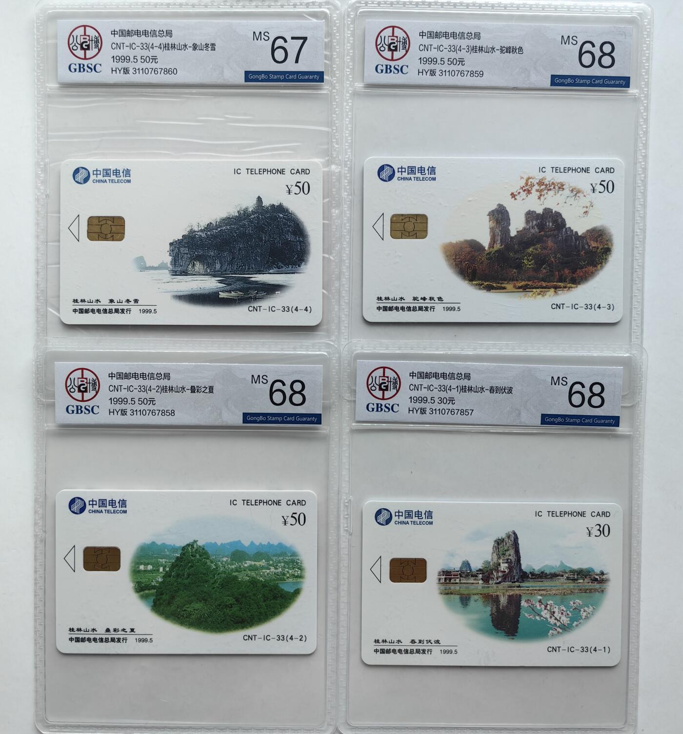 【乐玩集藏】第36期电话IC卡HY专场（8月9日21点结拍） IC-33桂林山水 HY版公博68*3,67分