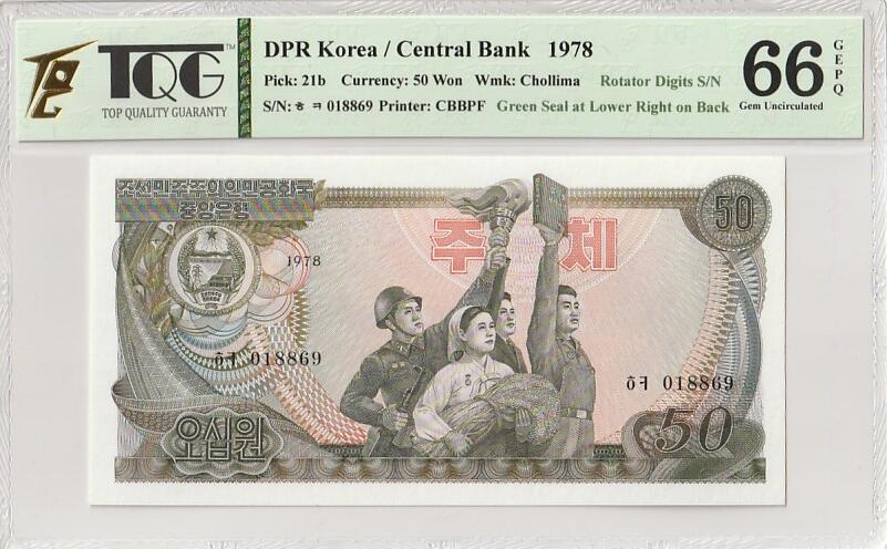 收藏联盟Quantum Auction 第366期拍卖  朝鲜1978年50元绿色方形库印外汇券 TQG 66GEPQ 倒置号