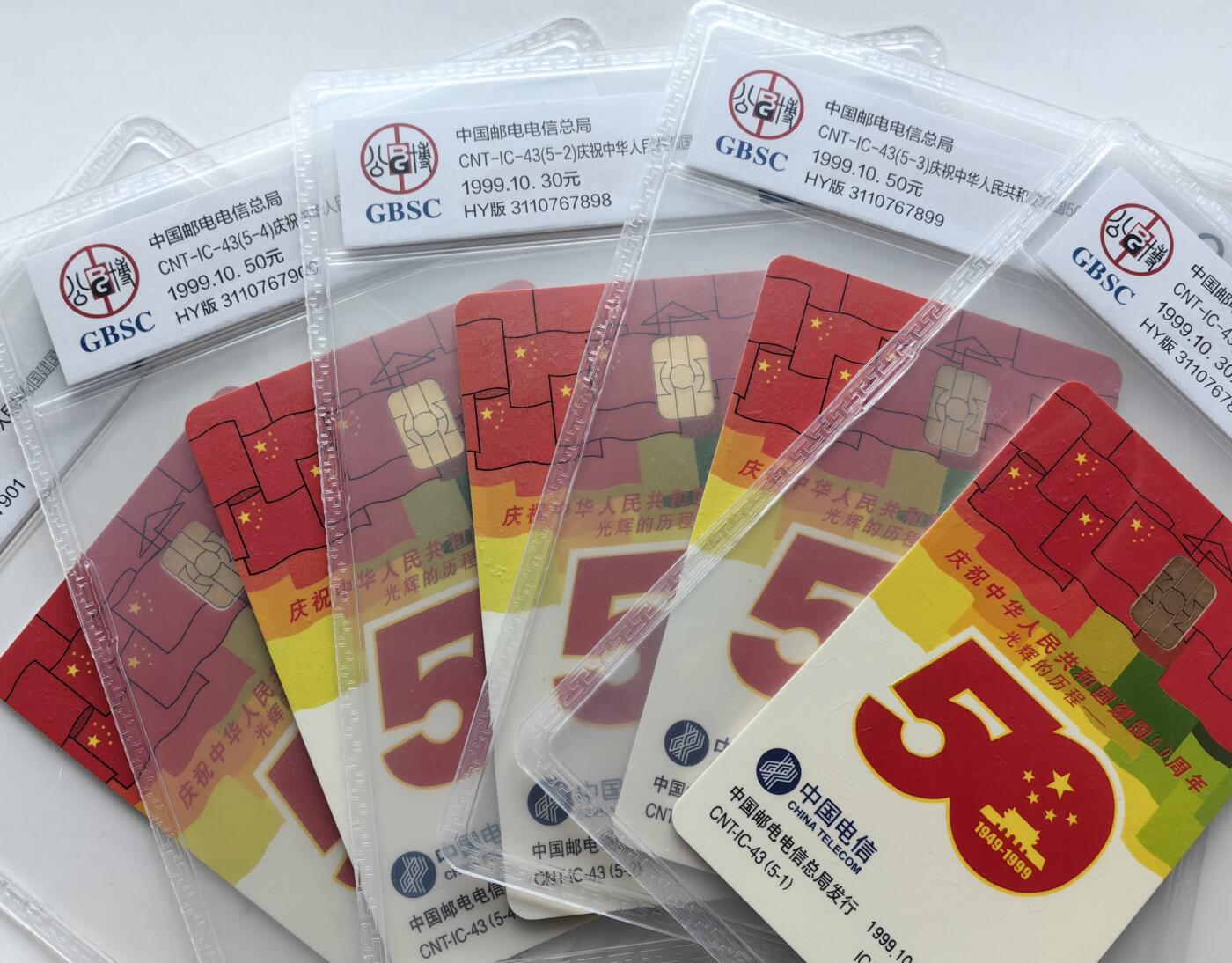 【乐玩集藏】第36期电话IC卡HY专场（8月9日21点结拍） IC-43建国50周年 HY版公博68分