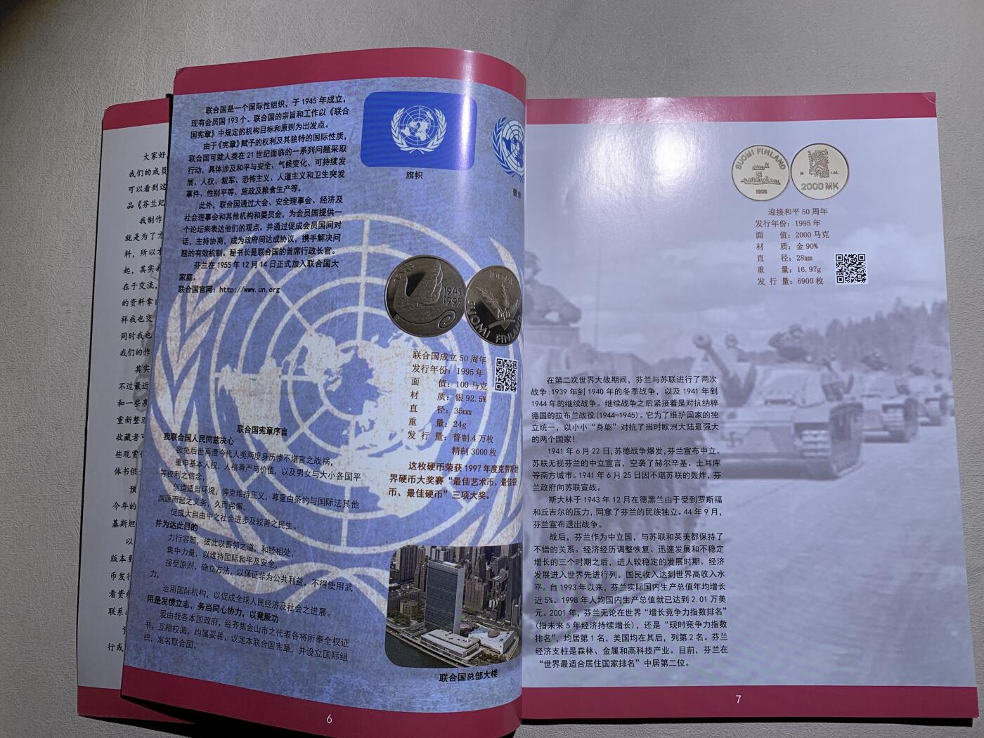 《竞宝斋》第295场- 周日，周一  2场连拍 （全场包邮） 3本一组 《币观天下-酋长国纪念币专辑 1964-1971年》+《币观天下-斯里兰卡纪念币钞专辑 1957-2018年》第一辑+《币观天下-芬兰纪念币专辑 1951-2001》第二辑