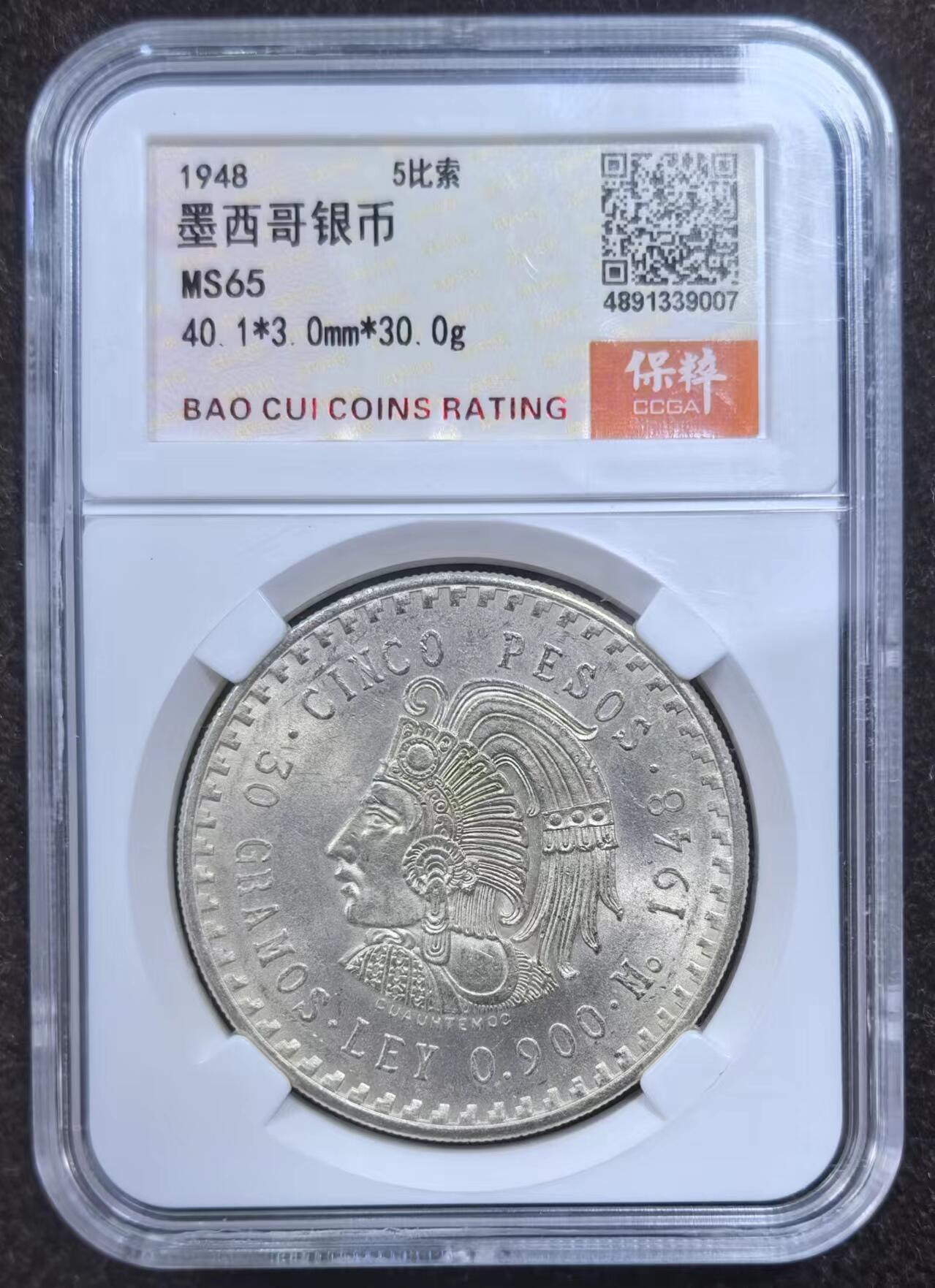 北京马甸外国币专卖微拍第124期，外国金银币专场，陆续上新，欢迎关注 原光好品1948年墨西哥5比索大银币
