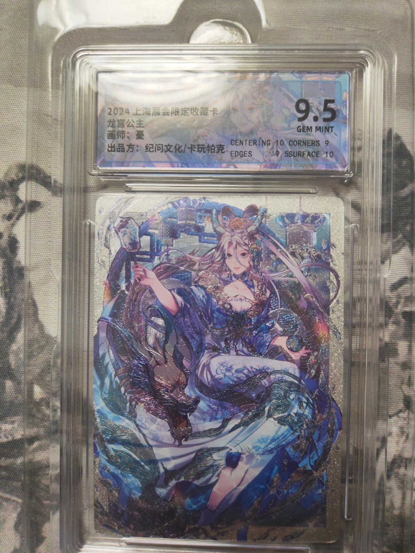 阳大大卡牌超级大甩拍第10期（经典，稀缺，大赏快来捡漏）（进群福利早知道） 卡玩帕克 龙宫公主 9.5分