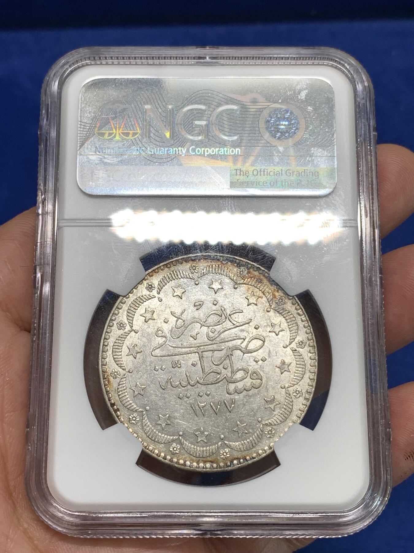 《竞宝斋》第295场- 周日，周一  2场连拍 （全场包邮） NGC AUD AH1277年奥斯曼土耳其20库鲁什银币 深打，铸造精美，细节良好，少见1277年阿普杜勒阿齐兹版，不是常见的1327年的穆罕默德五世