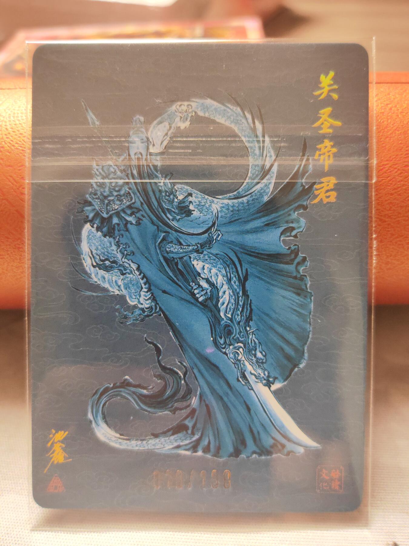 阳大大卡牌超级大甩拍第10期（经典，稀缺，大赏快来捡漏）（进群福利早知道） 启读盲盒 沈鑫 关圣帝君 粗闪亲签 编号10 亲签不超20张