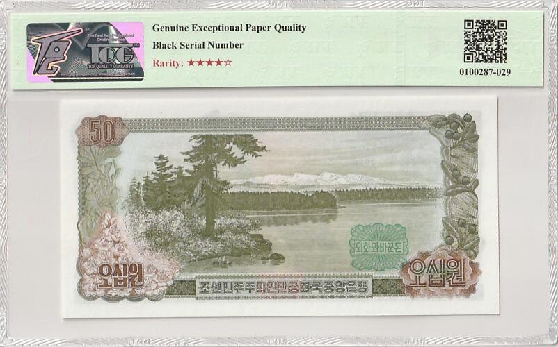 收藏联盟Quantum Auction 第366期拍卖  朝鲜1978年50元绿色方形库印外汇券 TQG 66GEPQ 倒置号