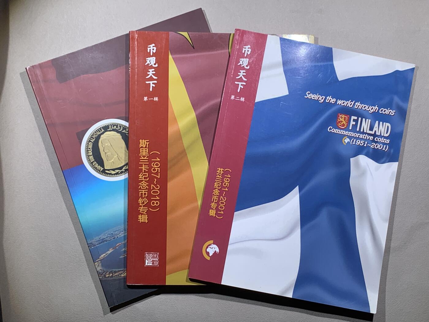 《竞宝斋》第295场- 周日，周一  2场连拍 （全场包邮） 3本一组 《币观天下-酋长国纪念币专辑 1964-1971年》+《币观天下-斯里兰卡纪念币钞专辑 1957-2018年》第一辑+《币观天下-芬兰纪念币专辑 1951-2001》第二辑