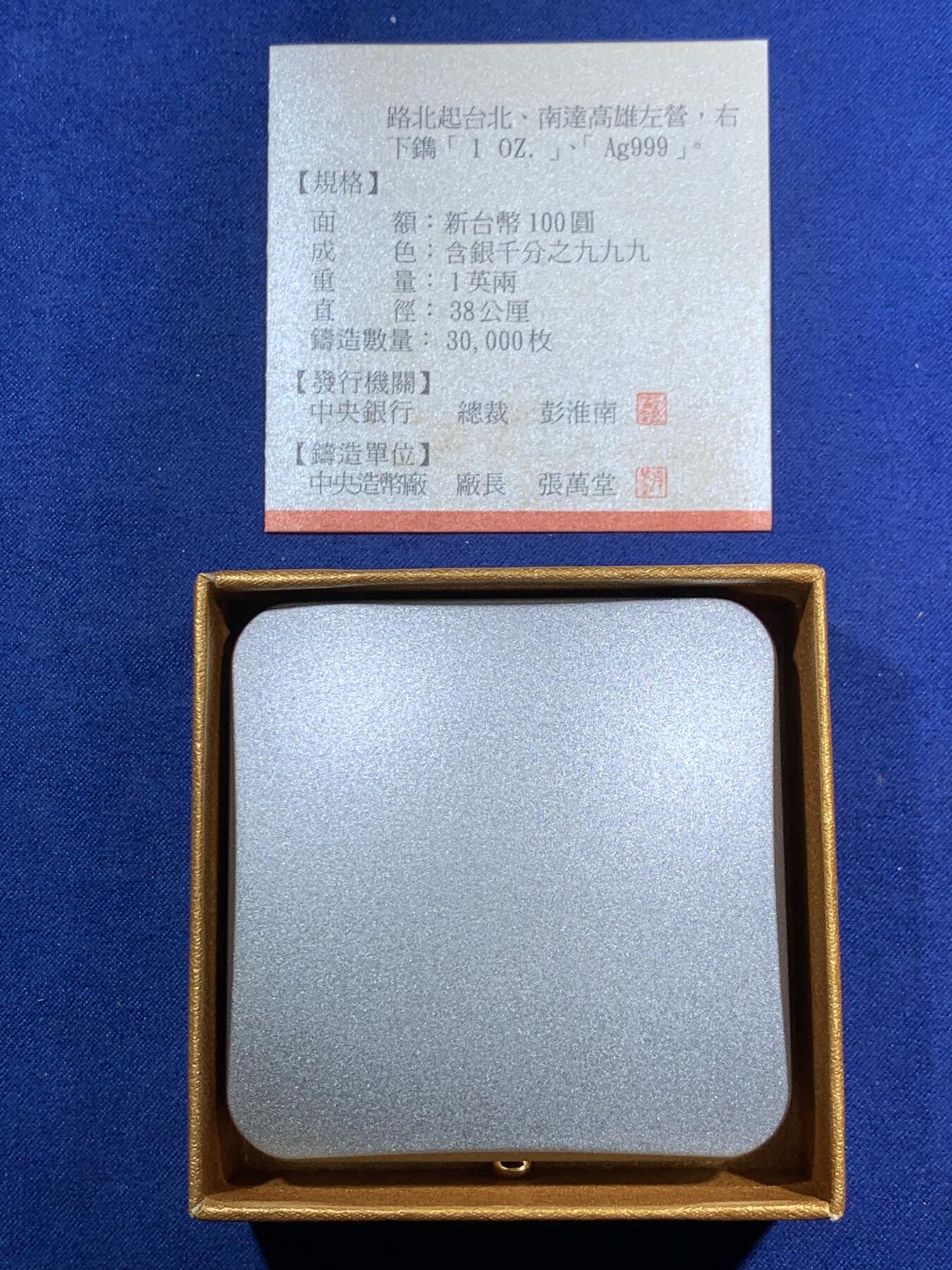 《竞宝斋》第295场- 周日，周一  2场连拍 （全场包邮） 中国台湾省2006年高速铁路通车纪念银币1盎司大银币 盒证齐全台湾省地图精美