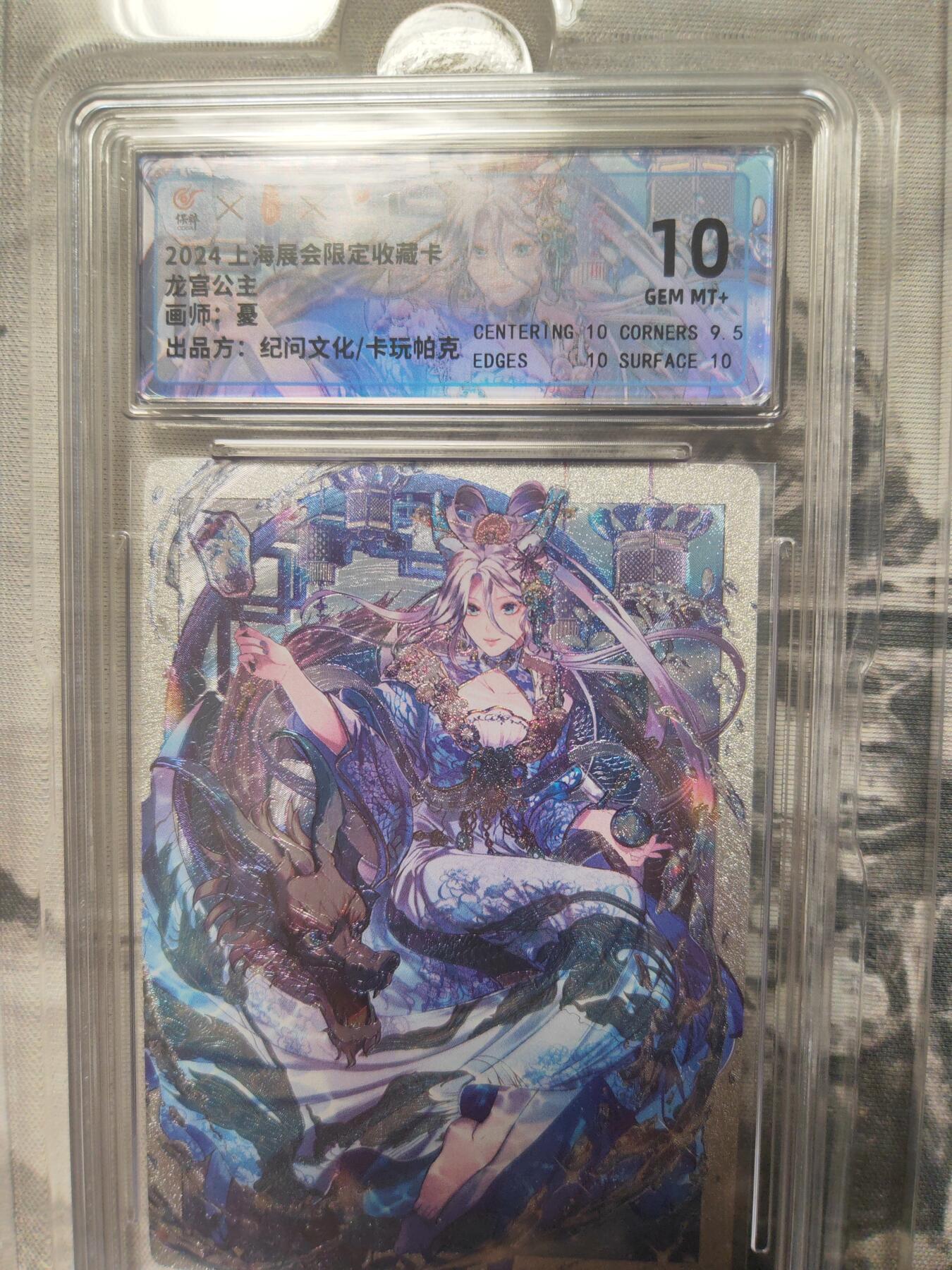 阳大大卡牌超级大甩拍第10期（经典，稀缺，大赏快来捡漏）（进群福利早知道） 卡玩帕克 龙宫公主 极限10分