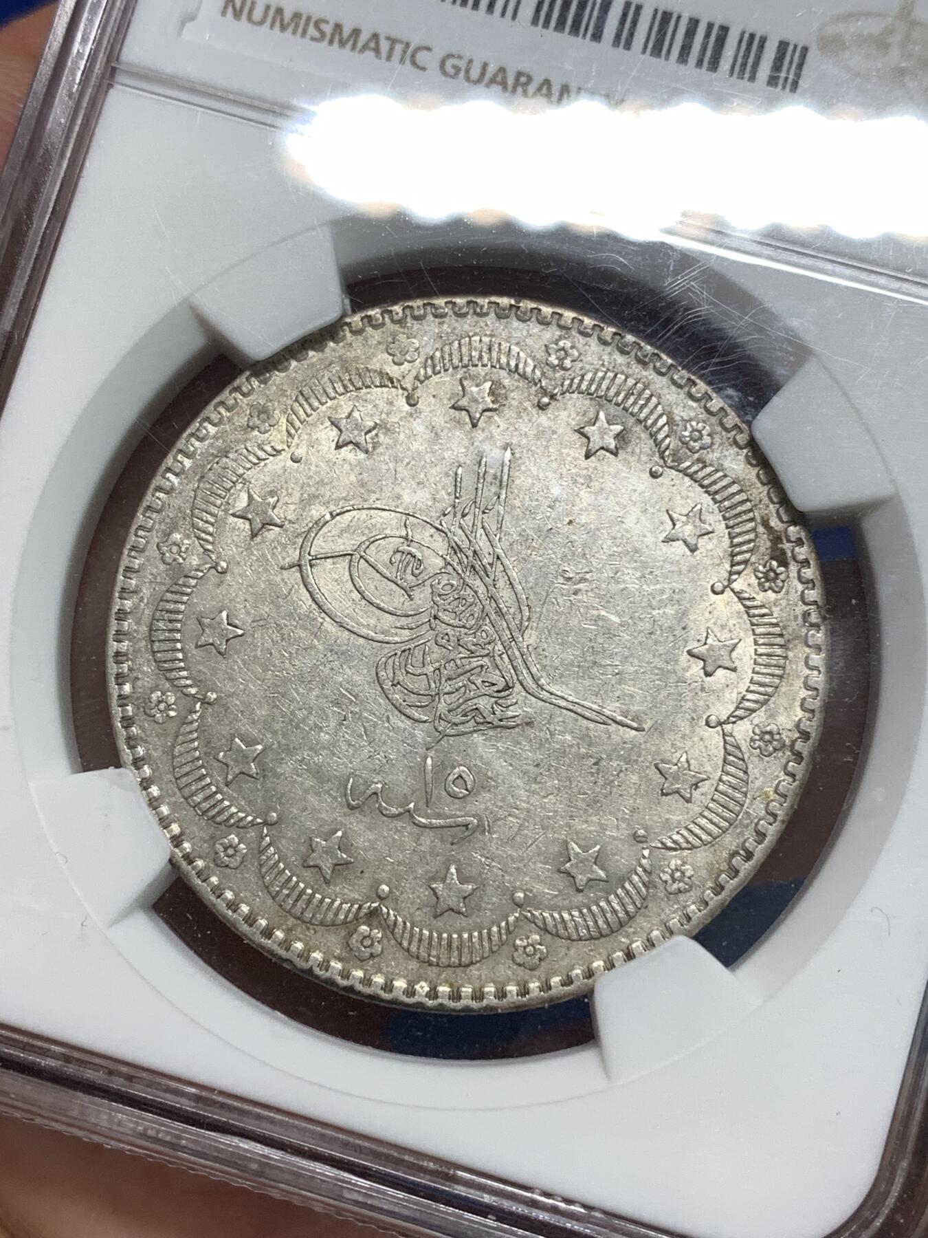 《竞宝斋》第295场- 周日，周一  2场连拍 （全场包邮） NGC AUD AH1277年奥斯曼土耳其20库鲁什银币 深打，铸造精美，细节良好，少见1277年阿普杜勒阿齐兹版，不是常见的1327年的穆罕默德五世