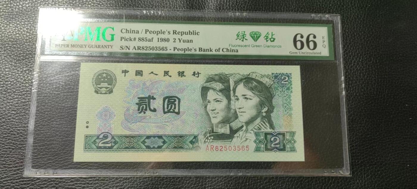 洪涛臻品批发群 精选邮票限时拍卖第六百九十九期  PMG评级《绿钻》中文标，无47精品靓号，“三版玩水印，四版玩荧光”，荧光精品靓号，藏家首选，喜欢不要错过