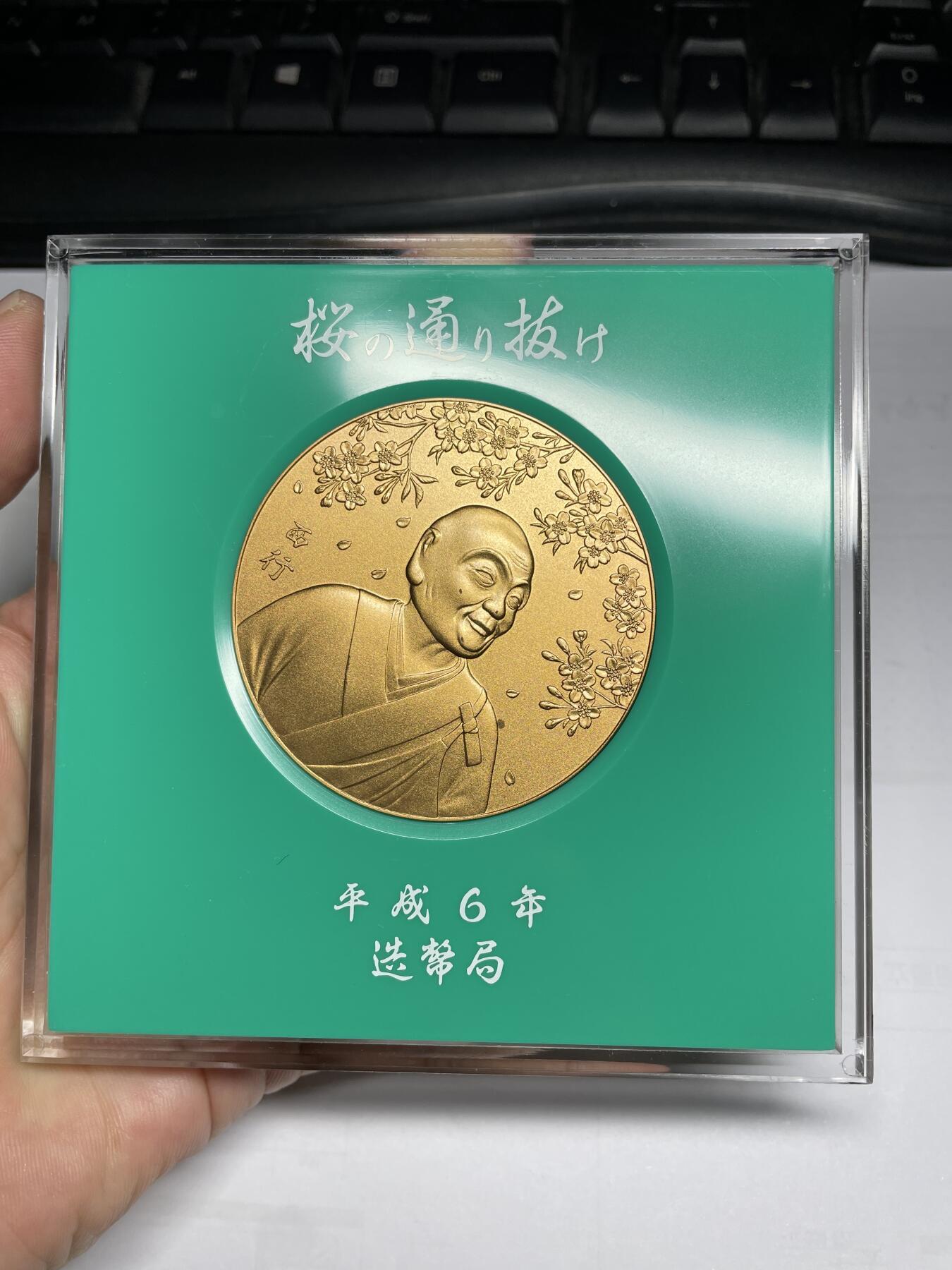 每日一拍，2024年集古藏今外币拍卖第十二期-第6场—（总第116拍-精选银币等专场），新一期拍卖开始了 平成6年樱花高僧大铜章