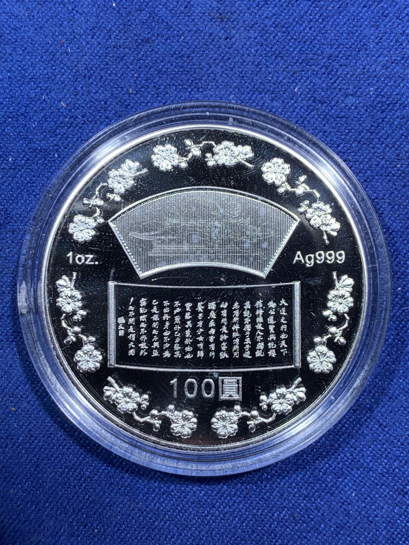 《竞宝斋》第295场- 周日，周一  2场连拍 （全场包邮） 中国台湾省2015年国父孙中山150岁诞辰纪念银币 盒证齐全