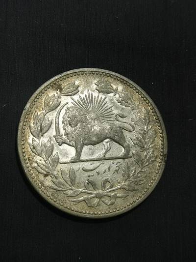 臻藏泉阁国内外钱币 - 伊朗狮子弯刀银币