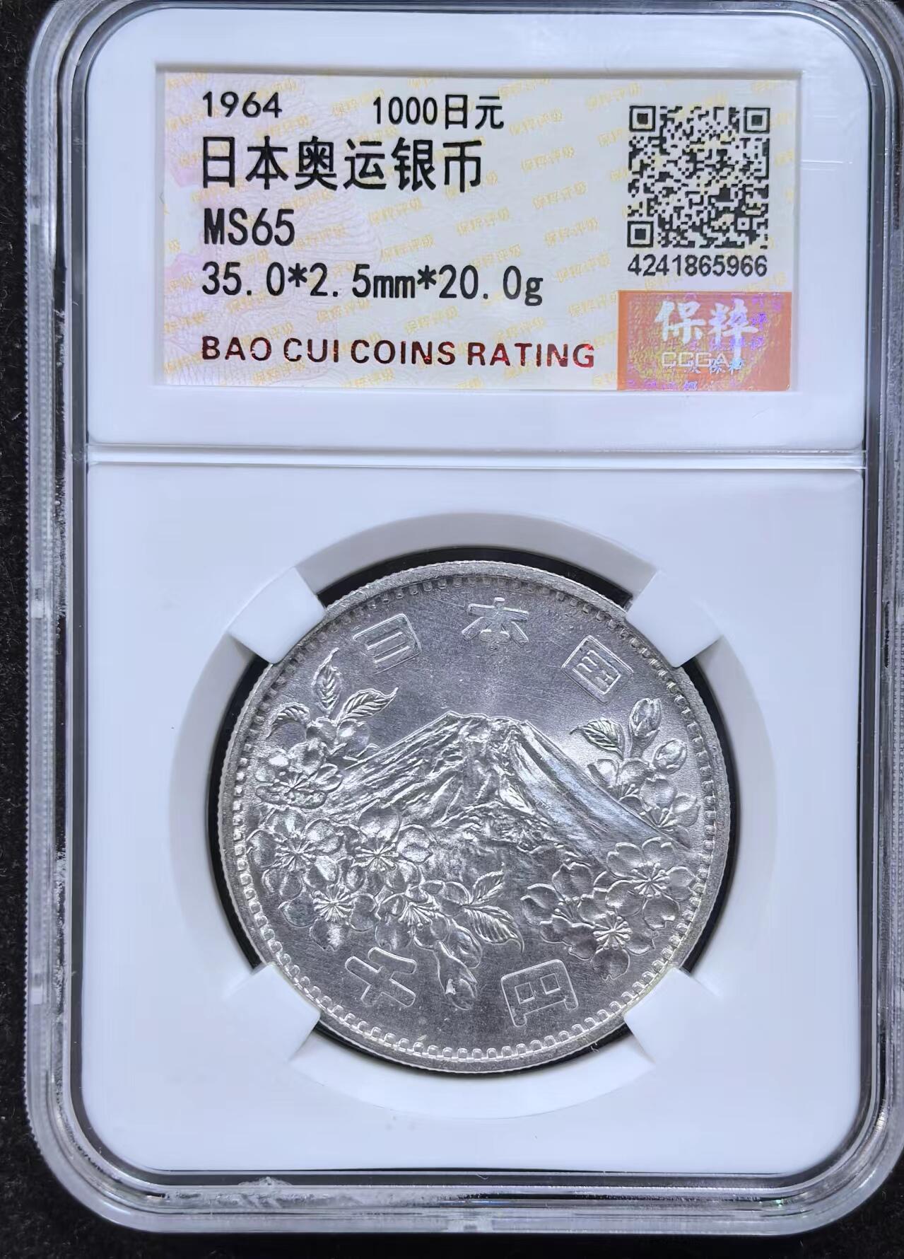 北京马甸外国币专卖微拍第124期，外国金银币专场，陆续上新，欢迎关注 原完好品1964年日本1000元奥运银币