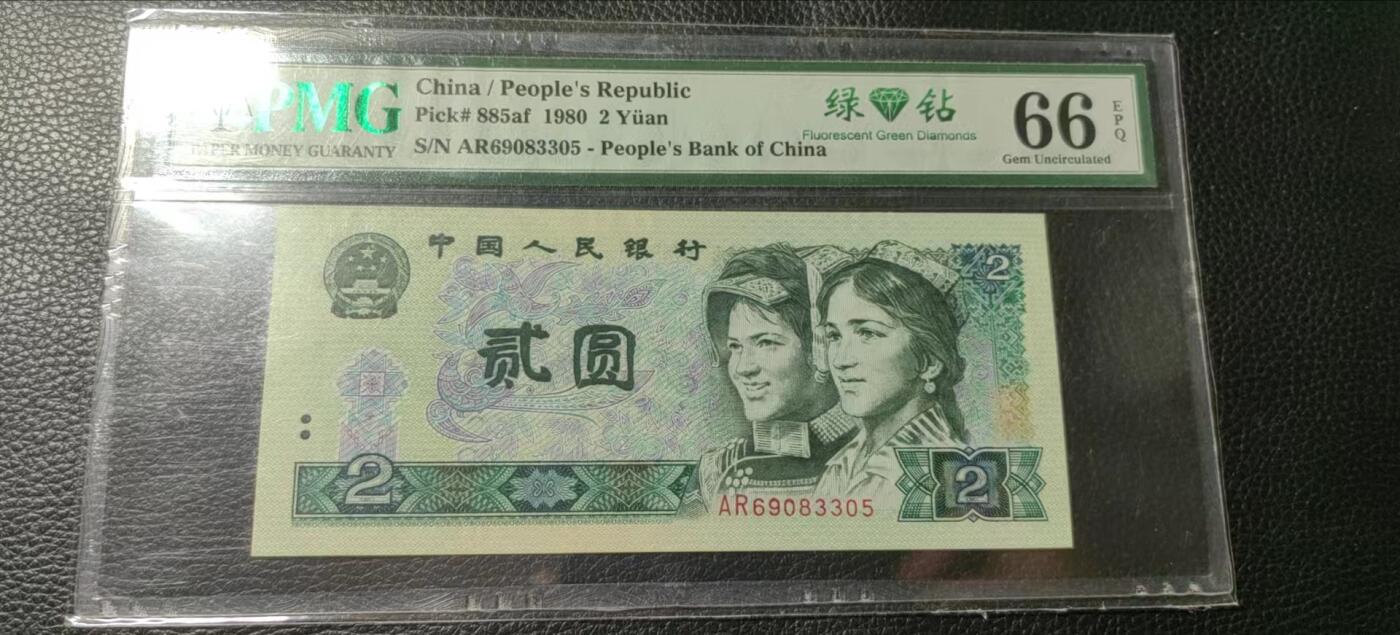 洪涛臻品批发群 精选邮票限时拍卖第六百九十九期  PMG评级《绿钻》中文标，无47精品靓号，“三版玩水印，四版玩荧光”，荧光精品靓号，藏家首选，喜欢不要错过