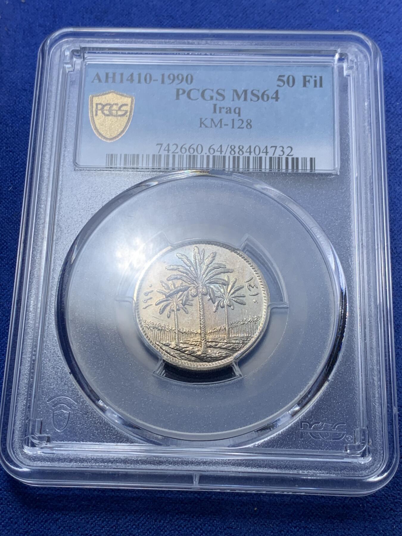 《竞宝斋》第295场- 周日，周一  2场连拍 （全场包邮） PCGS MS64 伊拉克1990年50菲尔镍币 海湾战争期间最后的萨达姆时期伊拉克币 罕见评级亚军分 更高分只有3枚