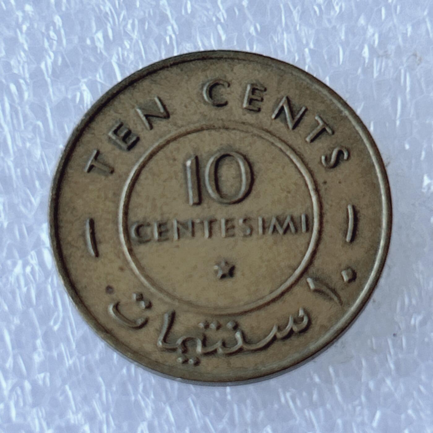 第一海外回流一元起拍收藏 散币专场 第107期 索马里1967年10分铜币 好品