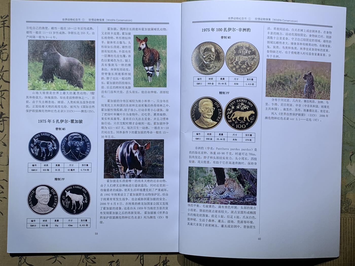 《竞宝斋》第295场- 周日，周一  2场连拍 （全场包邮） 动物币彩色目录+1984第一年份袋鼠1澳元