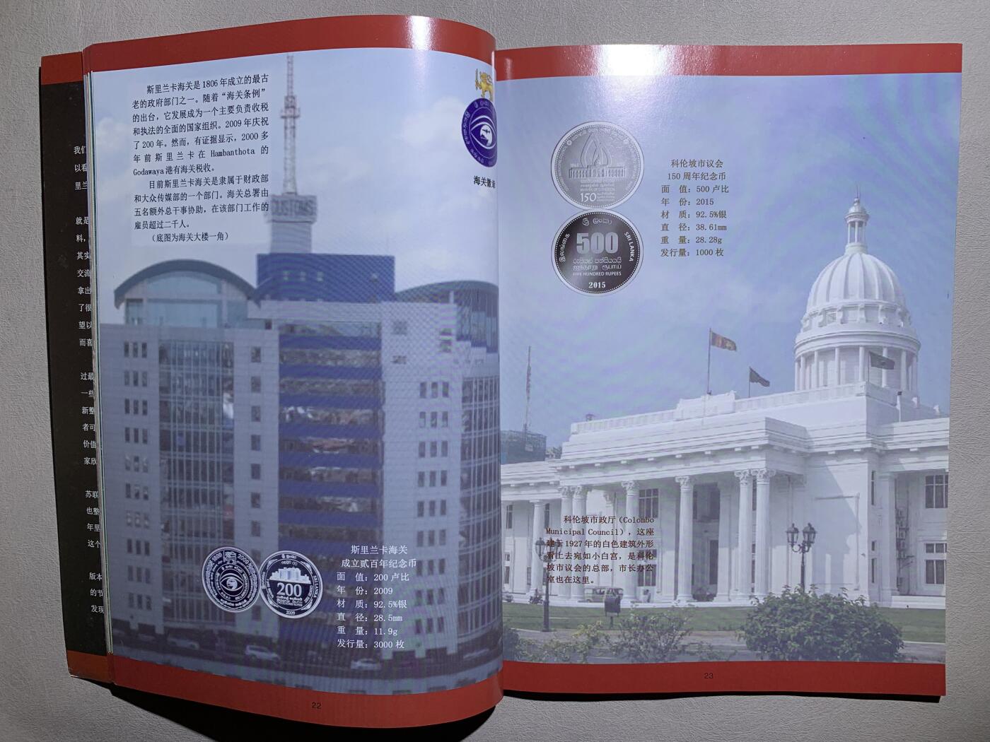 《竞宝斋》第295场- 周日，周一  2场连拍 （全场包邮） 3本一组 《币观天下-酋长国纪念币专辑 1964-1971年》+《币观天下-斯里兰卡纪念币钞专辑 1957-2018年》第一辑+《币观天下-芬兰纪念币专辑 1951-2001》第二辑