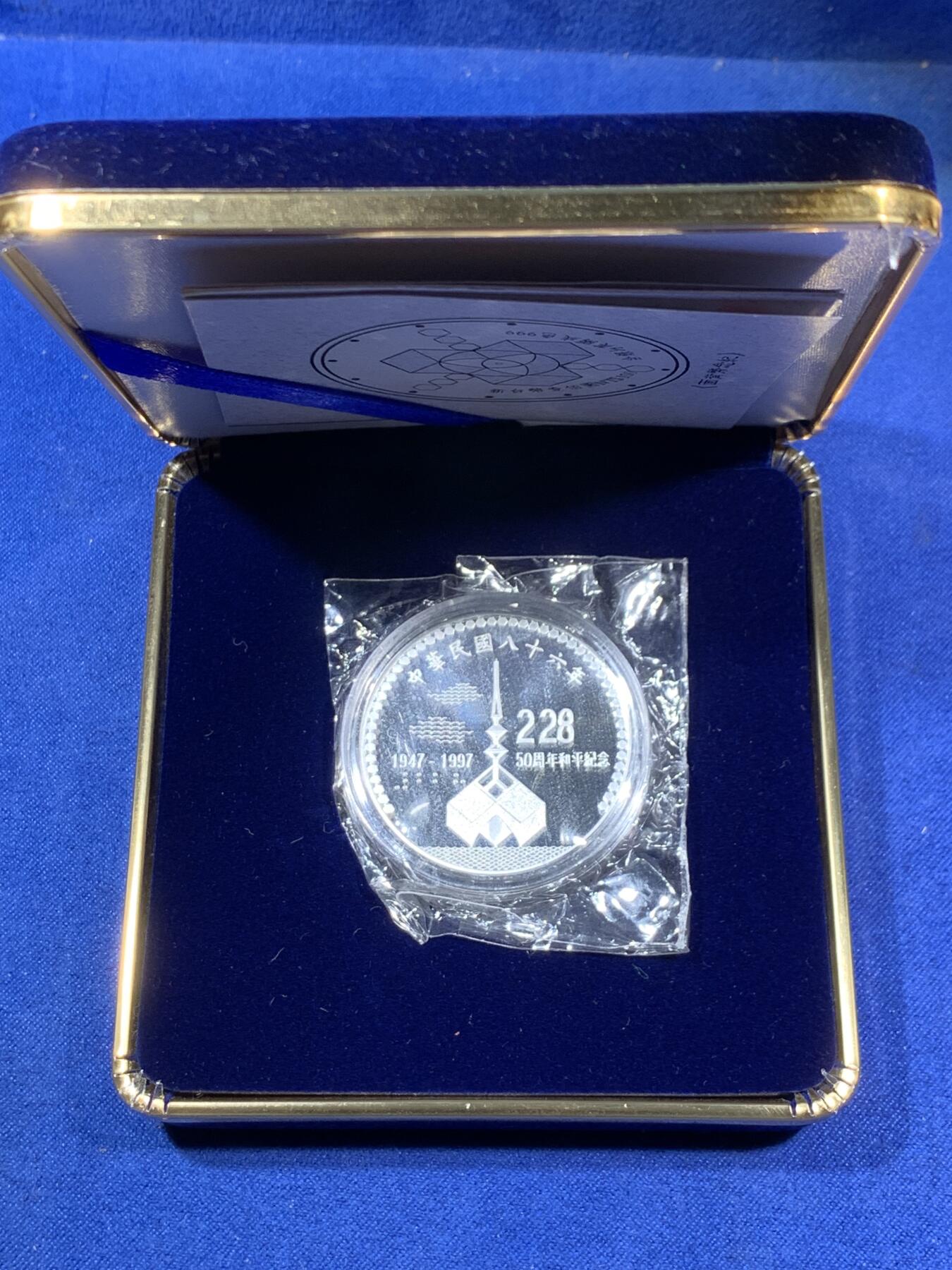 《竞宝斋》第295场- 周日，周一  2场连拍 （全场包邮） 中国台湾省1997年二二八事件50周年纪念银币 带原盒原封袋