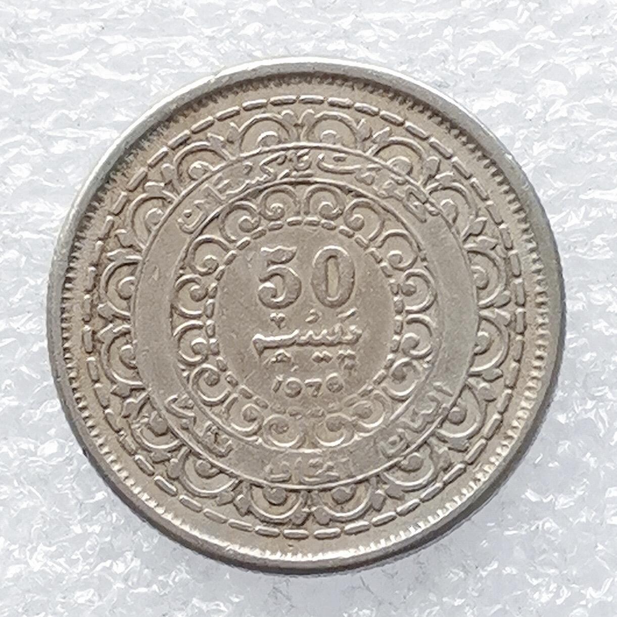 海外回流1元起拍小铺 各国钱币散币场 第14期 1976年巴基斯坦50派沙