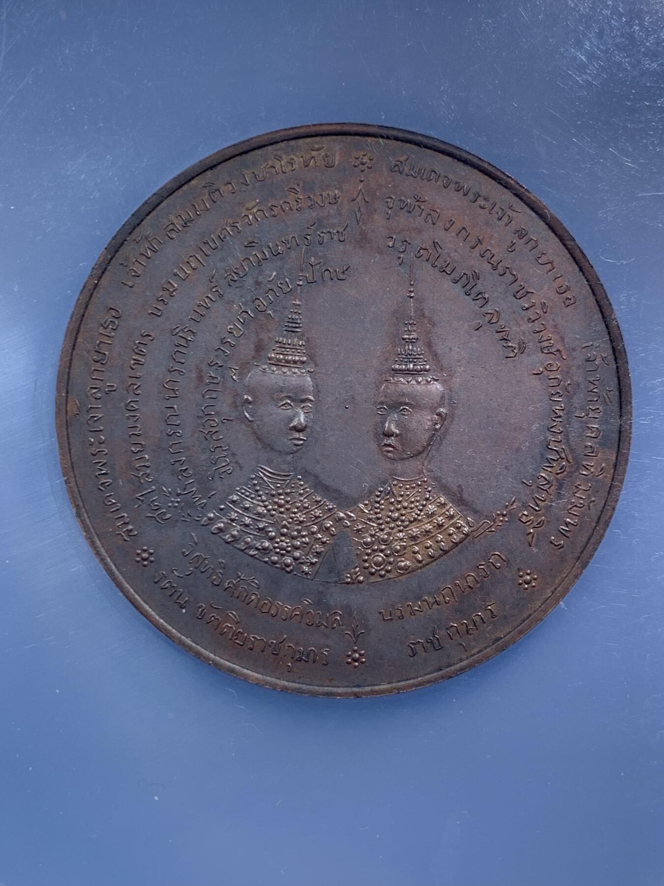 《竞宝斋》第295场- 周日，周一  2场连拍 （全场包邮） NGC MS63 泰国1891年拉玛五世册封王子帕帕特拉(1881-1944)和乍甲蓬·普瓦纳(1883-1920)金名碑大典铜章 大盒装，珍稀品种，铜章十分稀少