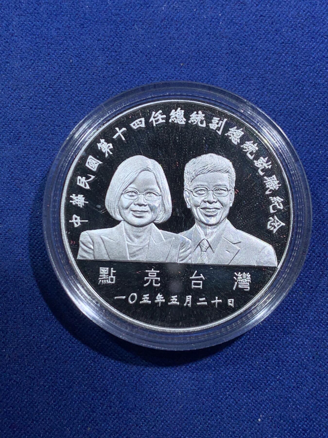 《竞宝斋》第295场- 周日，周一  2场连拍 （全场包邮） 中国台湾省2016年第十四任正副省长就职纪念银币1盎司大银币 盒证齐全 热门题材