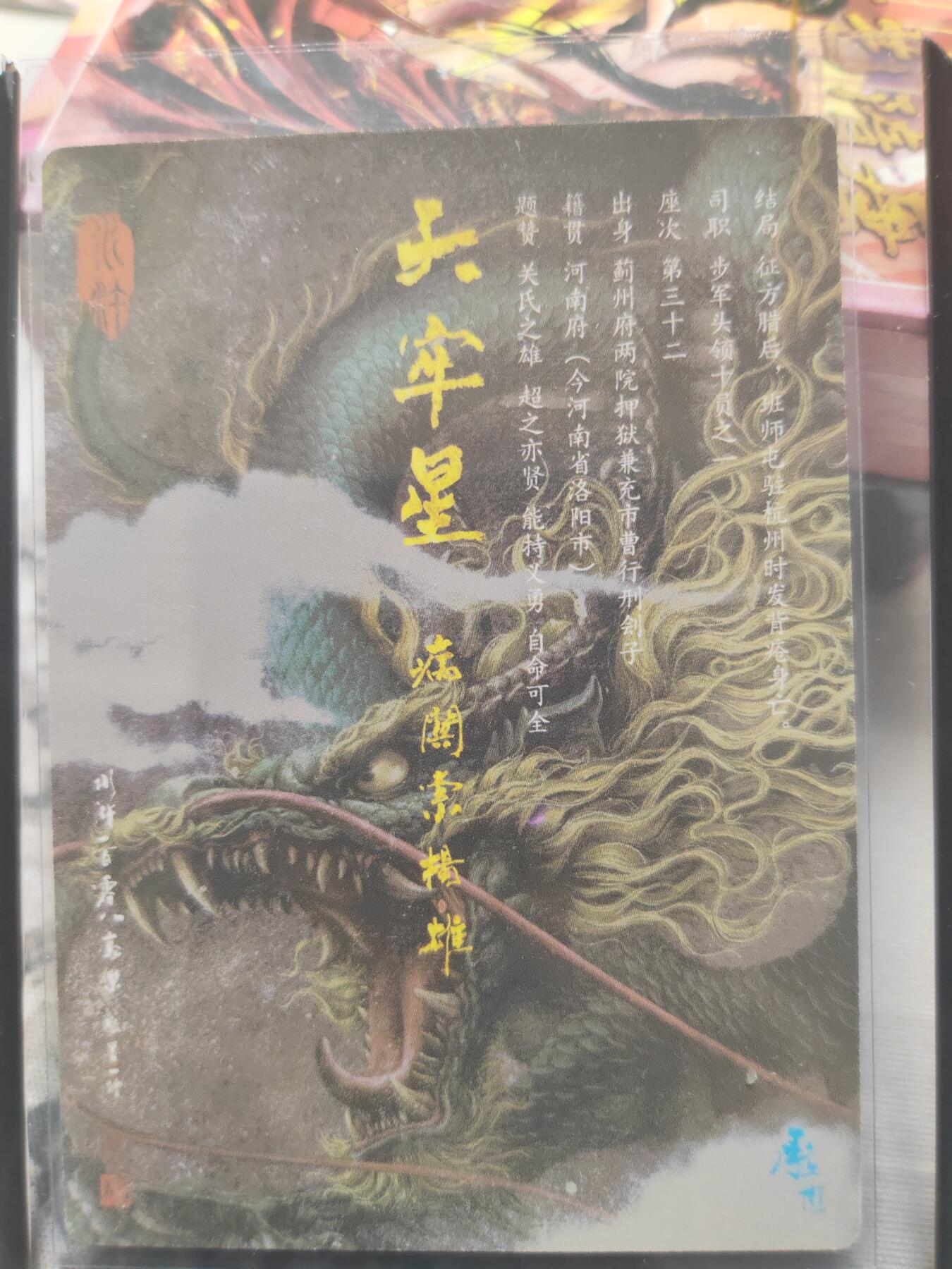 阳大大卡牌超级大甩拍第10期（经典，稀缺，大赏快来捡漏）（进群福利早知道） 张墨一 水浒 天牢星杨雄 重置版