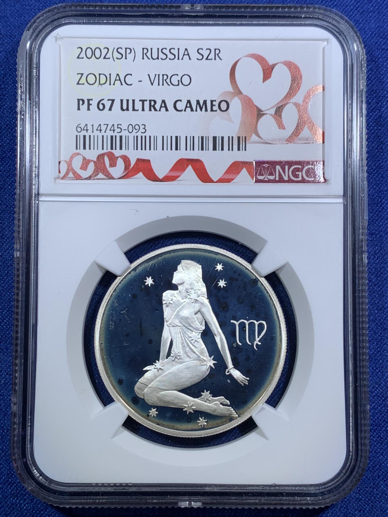 《竞宝斋》第295场- 周日，周一  2场连拍 （全场包邮） NGC PF67UC 俄罗斯2002处女座2卢布银币 红丝带标签