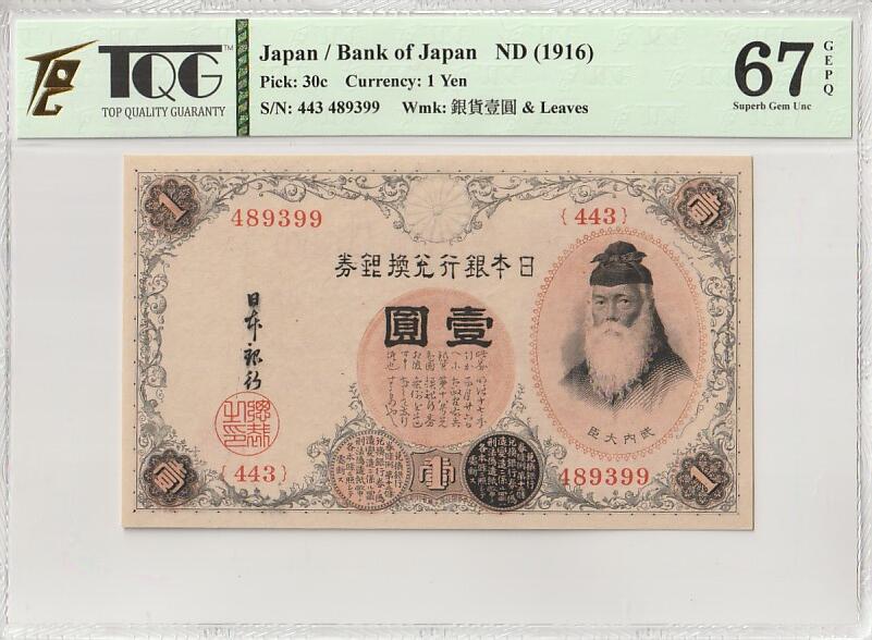 收藏联盟Quantum Auction 第366期拍卖  日本1916年1元银币券 TQG 67GEPQ