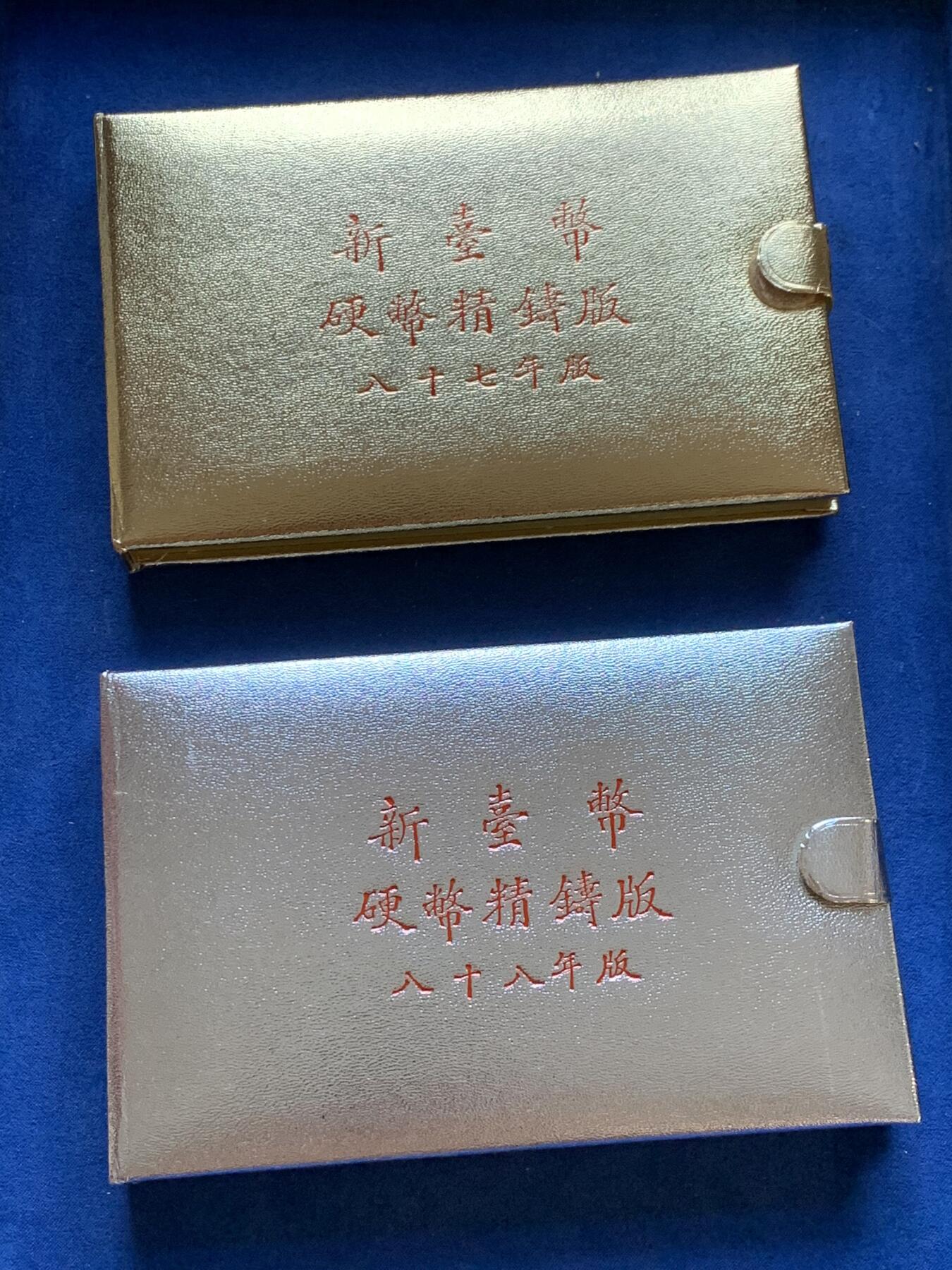 《竞宝斋》第295场- 周日，周一  2场连拍 （全场包邮） 两套一组 1998和1999 中国台湾 精制套币 包装齐全无氧化 均带有精制生肖章 收藏佳品