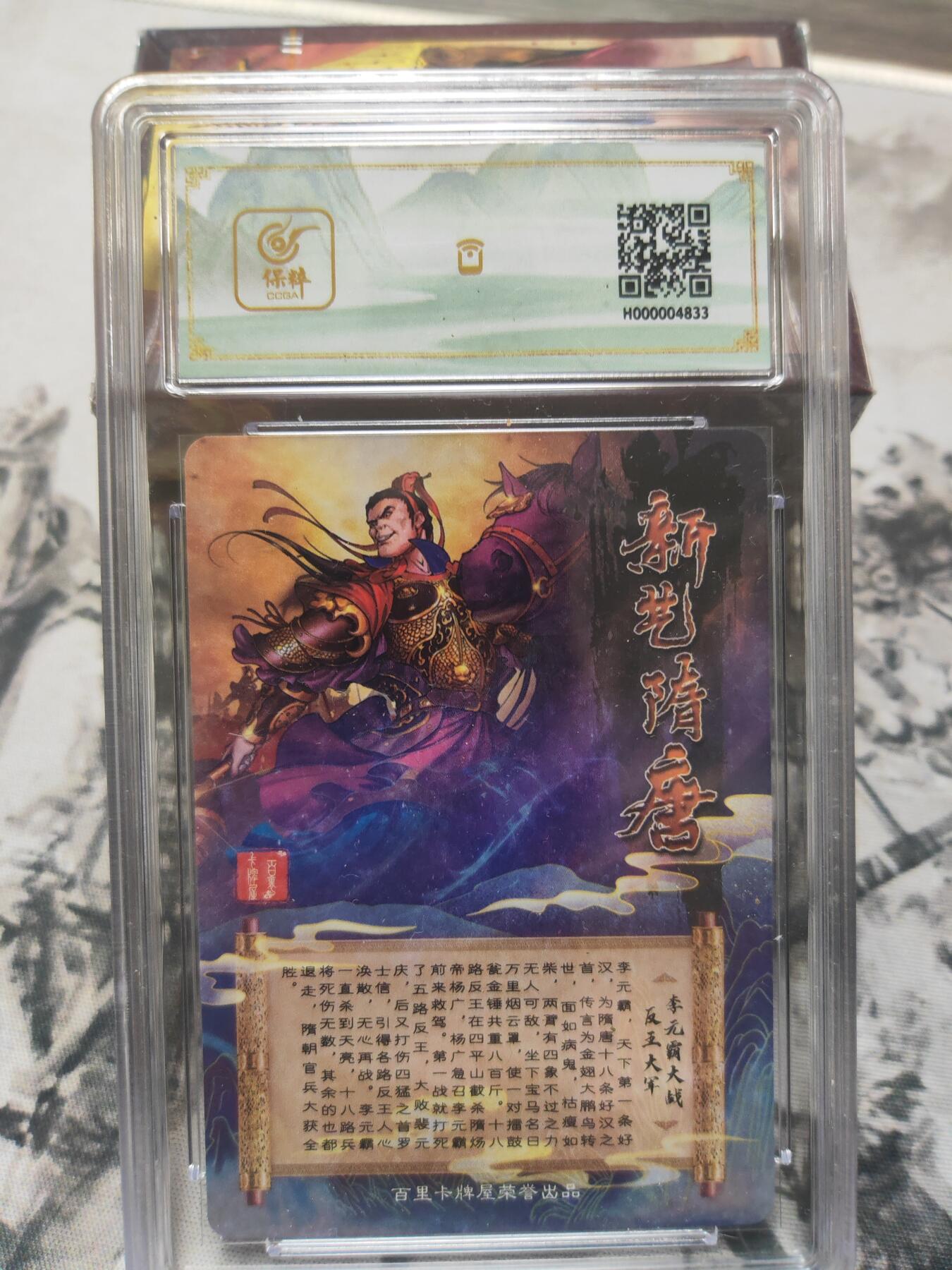 阳大大卡牌超级大甩拍第10期（经典，稀缺，大赏快来捡漏）（进群福利早知道） 百里 新艺隋唐 特卡 李元霸冷烫9.5 稀缺