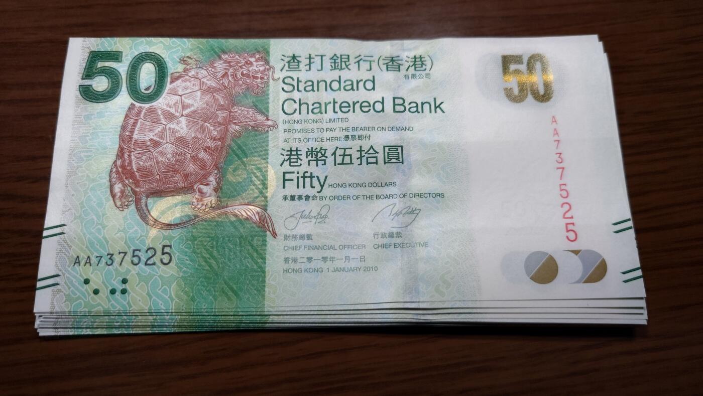 2010年香港渣打银行50首发AA冠 全新UNC无4号码